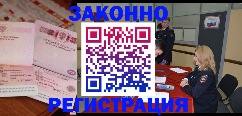 временная регистрация в квартире в Нововоронеже
